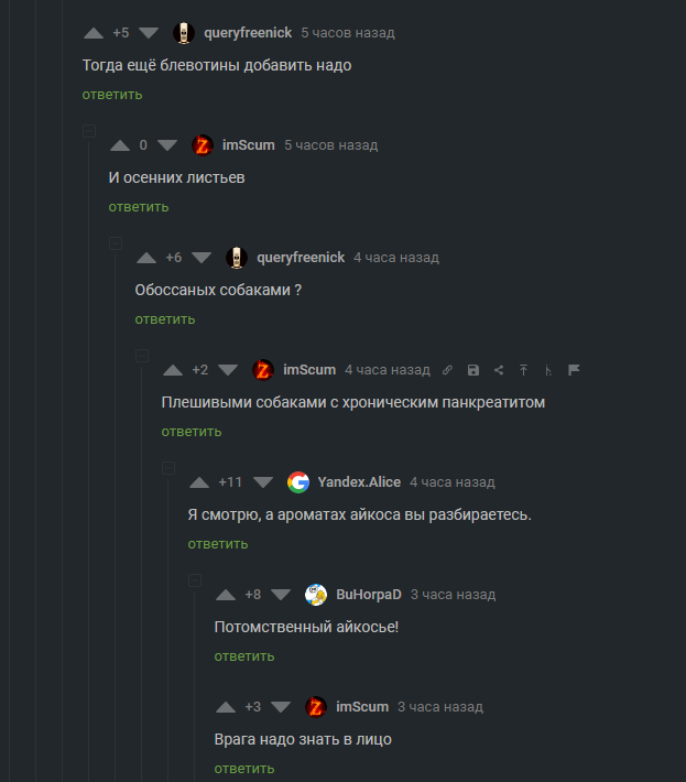 Чем пахнет АйКос