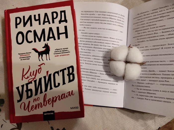 Ричард Осман и его детективы - Моё, Книги, Юмор, Детектив, Пенсионеры, Полиция, Мафия, Убийство, Рекомендации, Осман, Ностальгия, Книжная лига, Книжный червь, Длиннопост