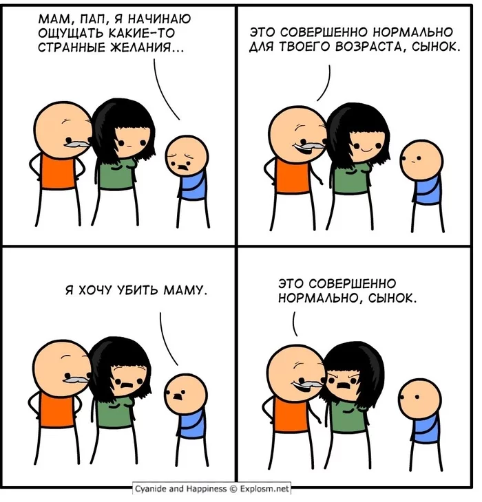 Странные желания - Юмор, Черный юмор, Комиксы, Веб-комикс, Cyanide and Happiness, Родители и дети