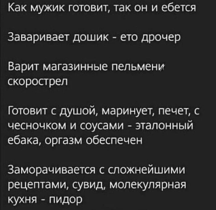 Женский взгляд - Мужчины и женщины, Девушки, Кулинария, Мат, Сравнение, Секс, Ирония, Юмор, Картинка с текстом