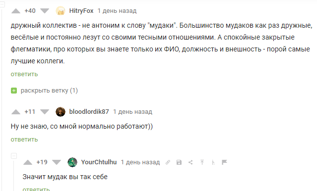 Так себе му@ак - Скриншот, Комментарии на Пикабу, Юмор