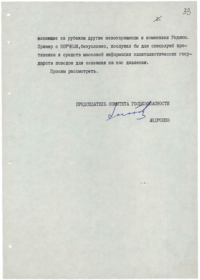 О нежелательности выезда за границу семьи невозвращенца В.Л. Корчного - СССР, Архив, 1978, Длиннопост, КГБ, Корчной, История