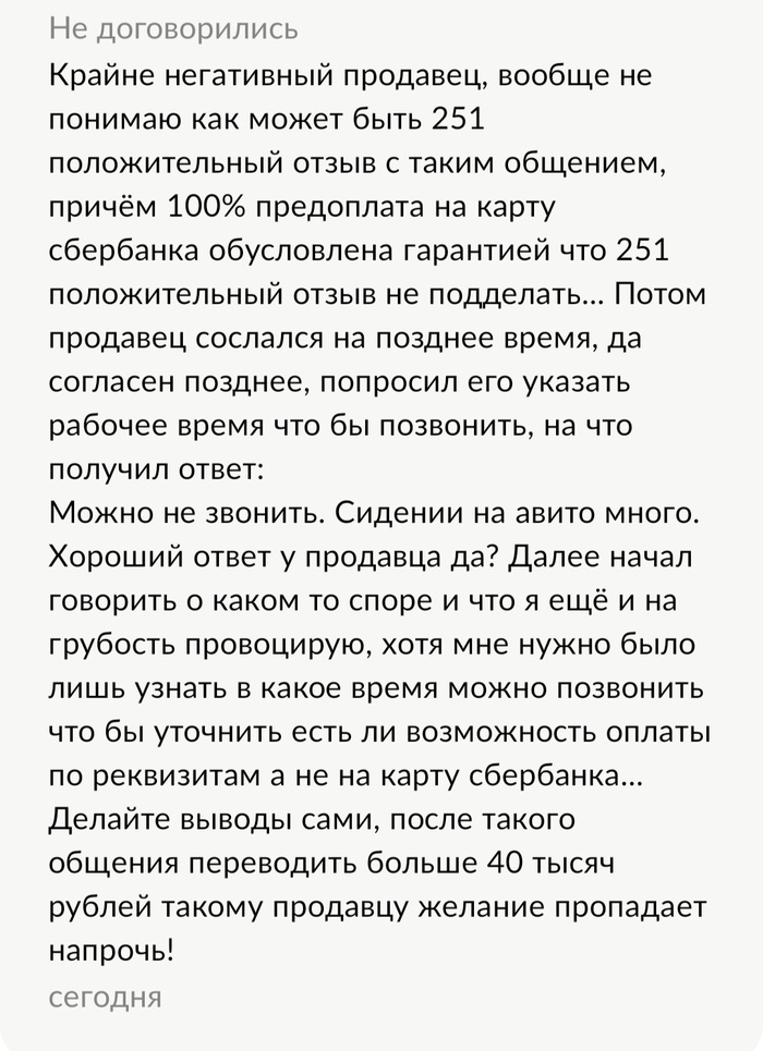 Авито, доколе?? (Новый неадекват) Авито, Объявление на Авито, Торговля, Неадекват, Негатив, Отзыв, Мат, Длиннопост