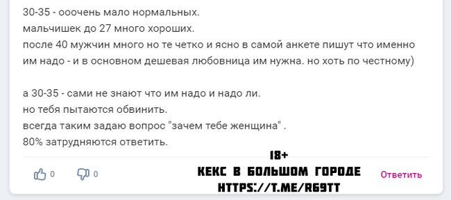 Девушки про мужчин с сайтов знакомств