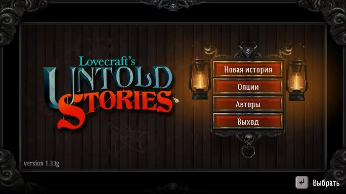 Lovecraft: Untold Stories… - Моё, Компьютерные игры, Ic обзор, Длиннопост, Roguelike