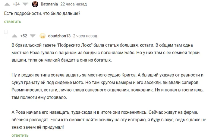 А ведь мы поверили... - Комментарии, Комментарии на Пикабу, Комментаторы, Скриншот, Мат, Выдумка