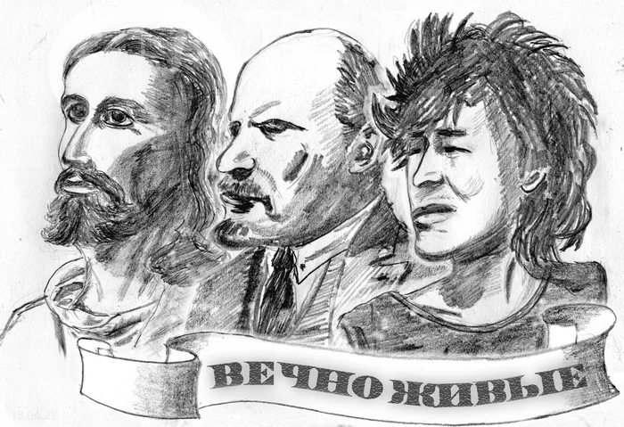Forever alive - My, Picture with text, Pencil drawing, Strange humor, Jesus Christ, Lenin, Viktor Tsoi