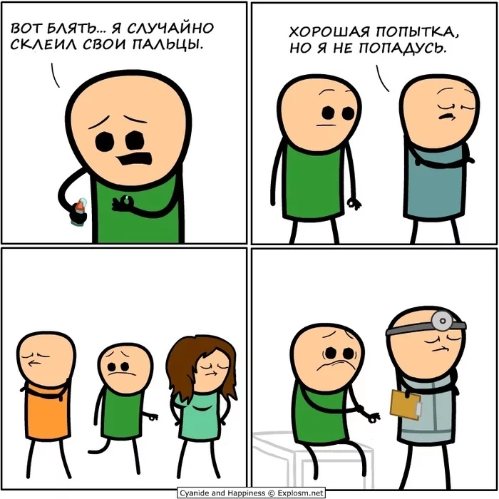 Кто вспомнил? - Юмор, Черный юмор, Cyanide and Happiness, Комиксы, Веб-комикс, Детство, Клей