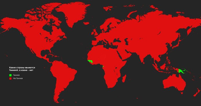 В мире целых 4 страны, в названии которых есть слово "Гвинея"