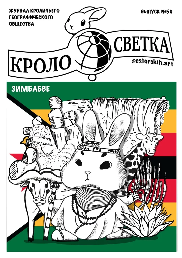 Rabbit Summer in Zimbabwe - My, Estorskihart, Krolosvetka, Rabbit, Summer, Sketch, Art, Zimbabwe, Giraffe, Victoria Falls, Comments on Peekaboo, Screenshot, Illustrations