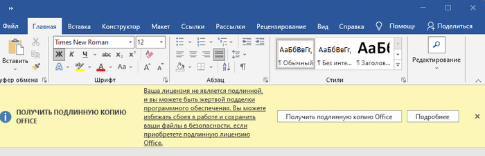 Ваша лицензия не является подлинной office 2019 как убрать windows 10