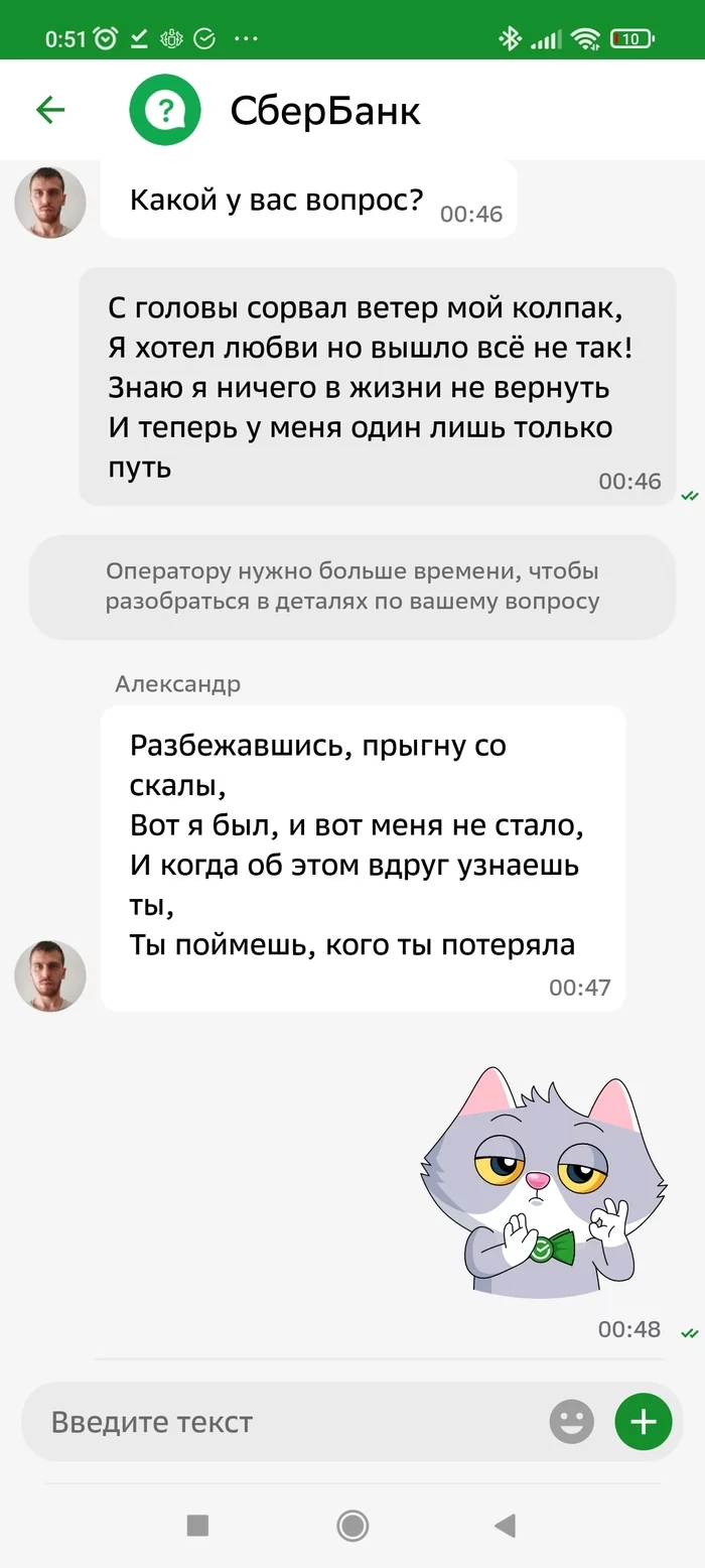 Sometimes support is good! - King and the Clown, Sberbank Online, Humor, Loneliness, Communication, Good guy, Longpost, Support service