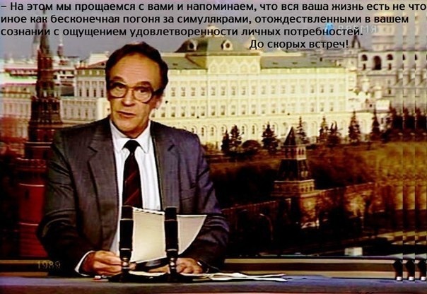 No more news for today - Program Time, the USSR, Postmodernism, Igor Kirillov, Made in USSR, History of the USSR