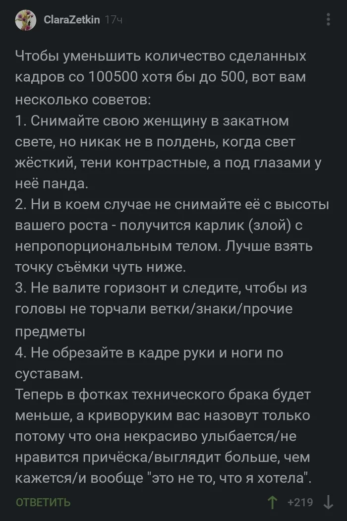 Ответ на пост «Романтично» - Скриншот, Комментарии, Ответ на пост