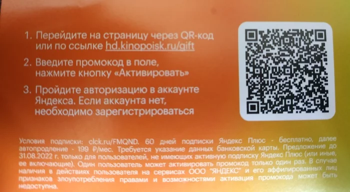 Yandex+KinoPoisk Promo code - KinoPoisk website, Yandex Plus, Promo code, Cinema, No rating, Distribution