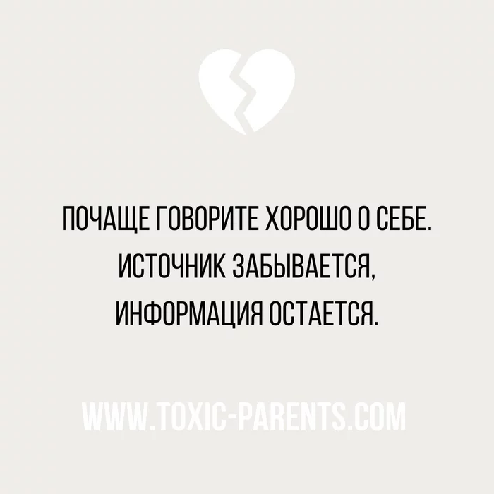 Do you agree? - Psychology, Psychotherapy, Therapy, A source, Praise, Confidence, Internal dialogue, Thoughts, Психолог, Picture with text