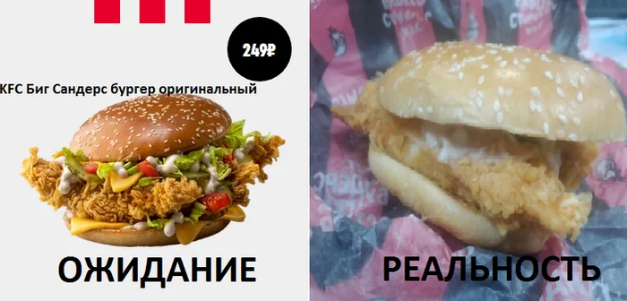 Надувательство. Не пора ли привлечь к ответу ? - Моё, KFC, Обман, Картинка с текстом