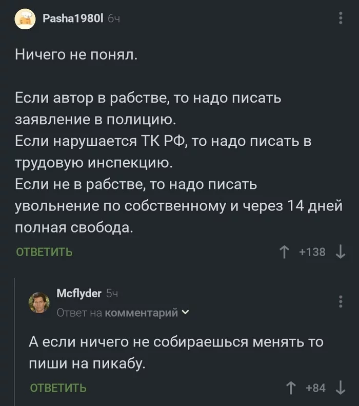 Так и запишем!... - Скриншот, Комментарии на Пикабу, Комментарии, Пикабу, Полиция, Прокуратура, Права, Трудовой кодекс, Работа, Увольнение