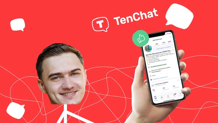 Overview analysis of the Russian social network TenChat - Instagram, In contact with, Social networks, Internet, Telegram, SMM, Marketing, Promotion, Targeting, Tar, Longpost