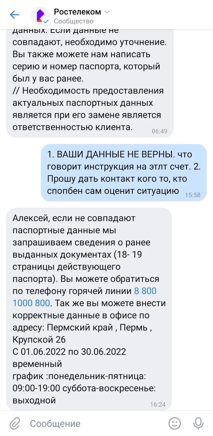 Rostelecom in Perm could not terminate the contract. - Negative, Rostelecom Internet, Rostelecom, Longpost