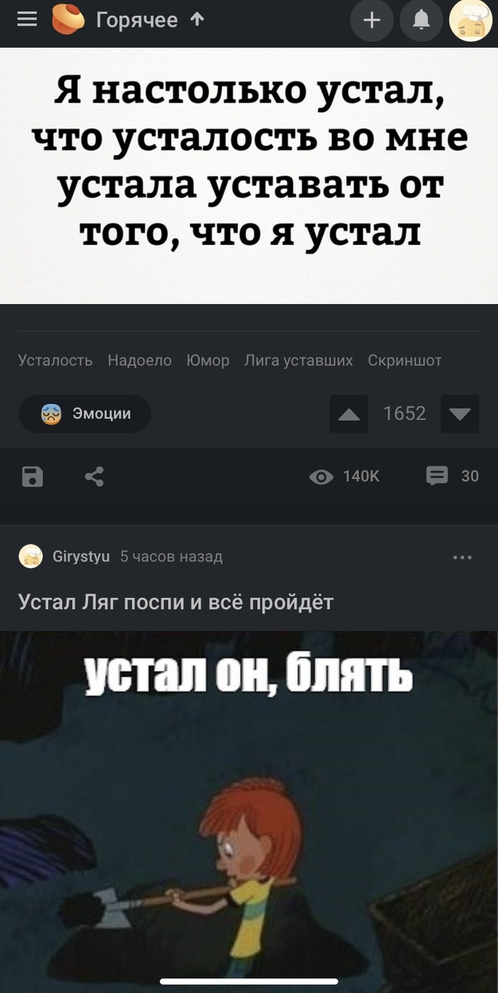 Устал он, бл*дь