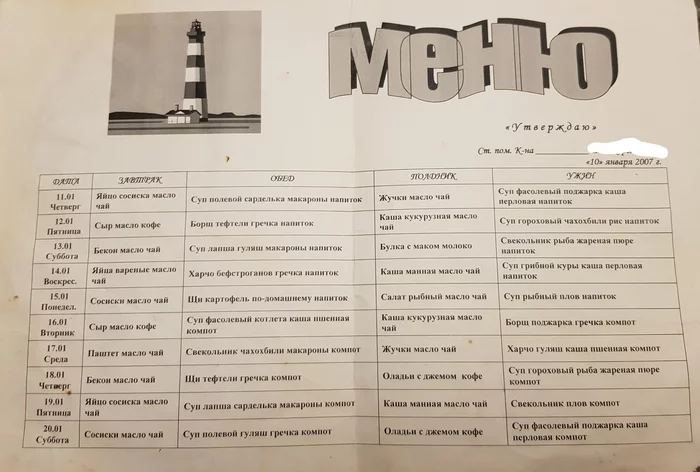 Old Menu - My, Work at sea, Menu, Bring back my 2007