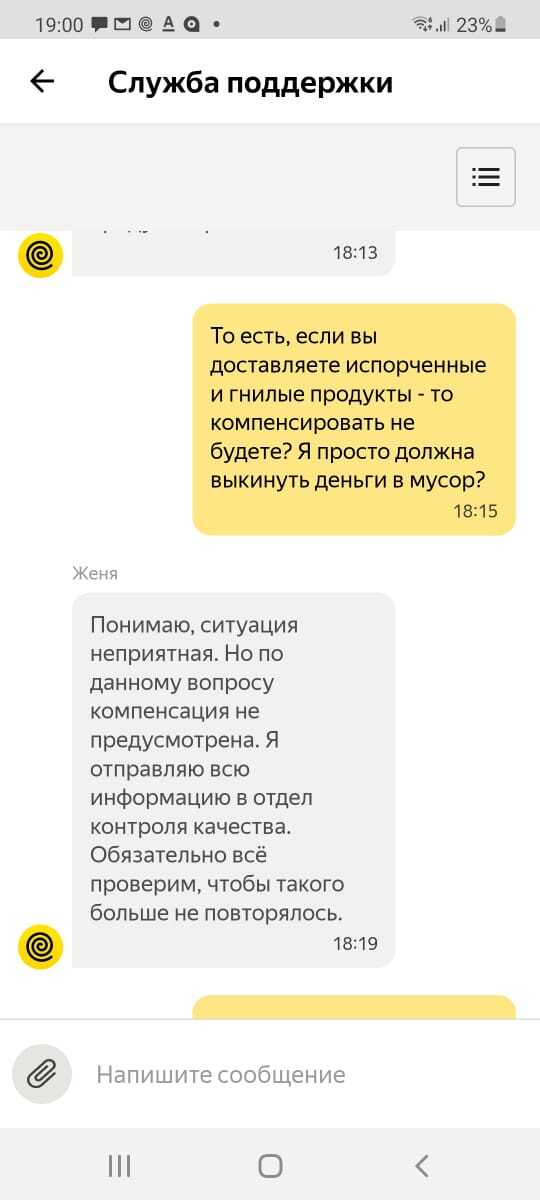 Yandex.Food delivers rotten and spoiled products and does not compensate - My, Yandex., Yandex Food, Support service, Food delivery, Longpost, A complaint, Bad service, Service, Negative