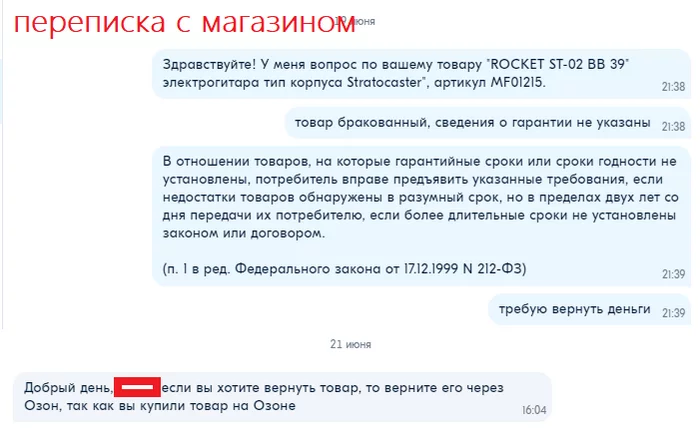 Tin. Ozone - contact the seller, seller - contact ozone - My, Ozon, A complaint, Negative, Support service, Consumer rights Protection, Idiocy, Longpost
