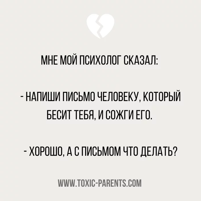 Familiar? - Psychology, Psychotherapy, Thoughts, Picture with text, Work on yourself, Advice, Психолог, Friends, Enemy, Letter, Internal dialogue, Repeat