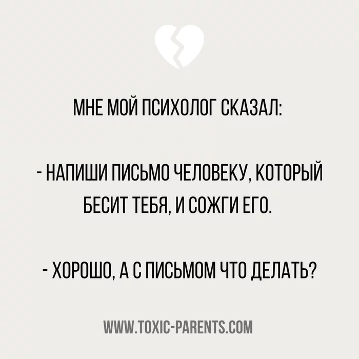 Знакомо? - Психология, Психотерапия, Мысли, Картинка с текстом, Работа над собой, Совет, Психолог, Друзья, Враг, Письмо, Внутренний диалог, Повтор