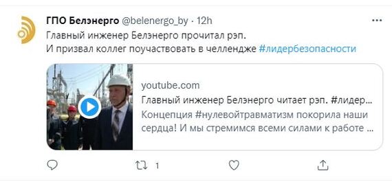Rap from the chief engineer of Belenergo - Republic of Belarus, Safety engineering, Rap, Chief Engineer, Traumatism, Occupational Safety and Health, Safety, Video, Youtube
