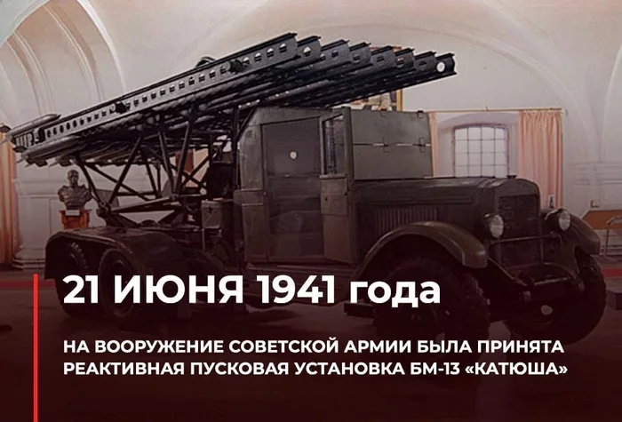 June 21, 1941 - Military equipment, History of the USSR, The Great Patriotic War