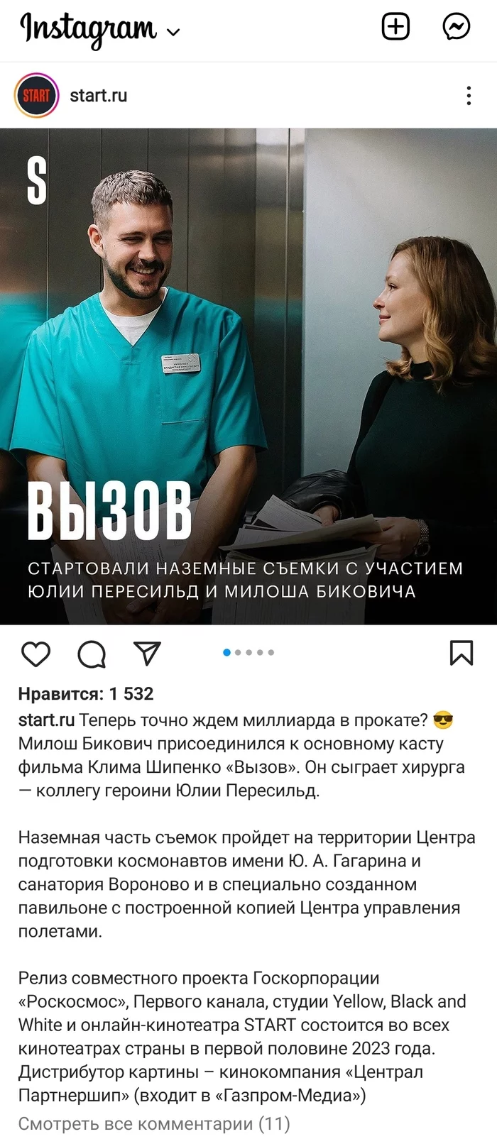 Ответ на пост «Помните в прошлом году Пересильд летала в космос для съёмки эпизода к фильму? Не слышали когда можно посмотреть?» - Персонажи, Космос, Фильмы, Юлия Пересильд, Распил, Российское кино, Актеры и актрисы, Ответ на пост, Длиннопост