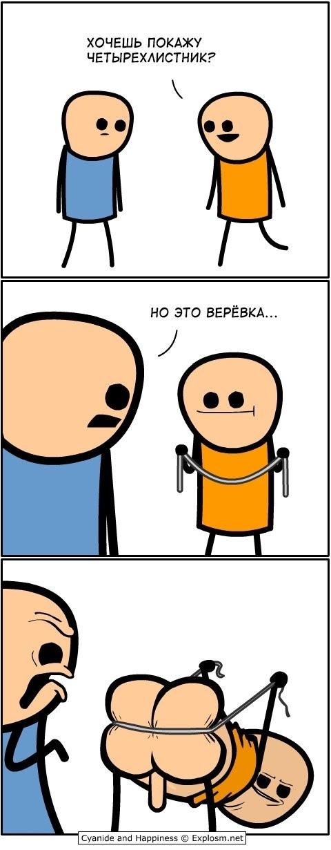 На удачу - Комиксы, Cyanide and Happiness