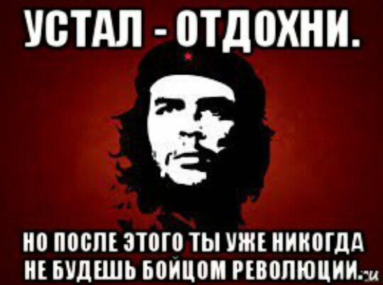 Tired-rest! - Fatigue, Che Guevara, Revolution, Repeat, Picture with text