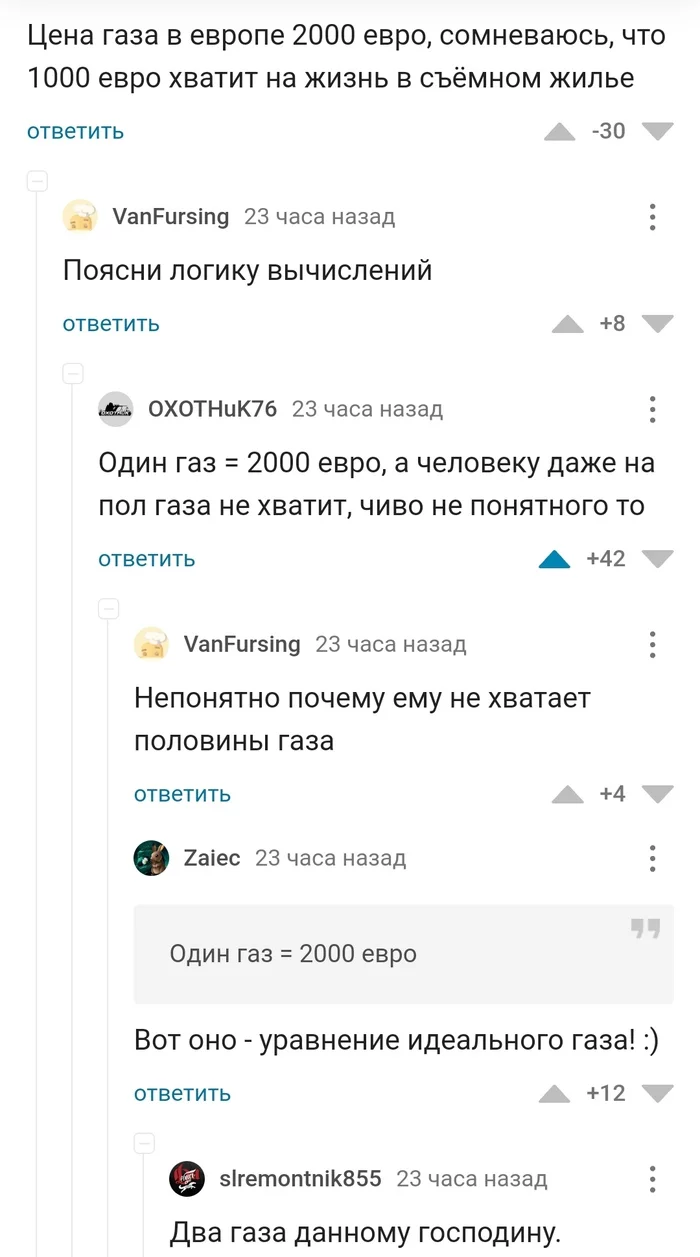 Формула газа - Юмор, Европа, Борьба с неграмотностью, Комментарии на Пикабу, Скриншот