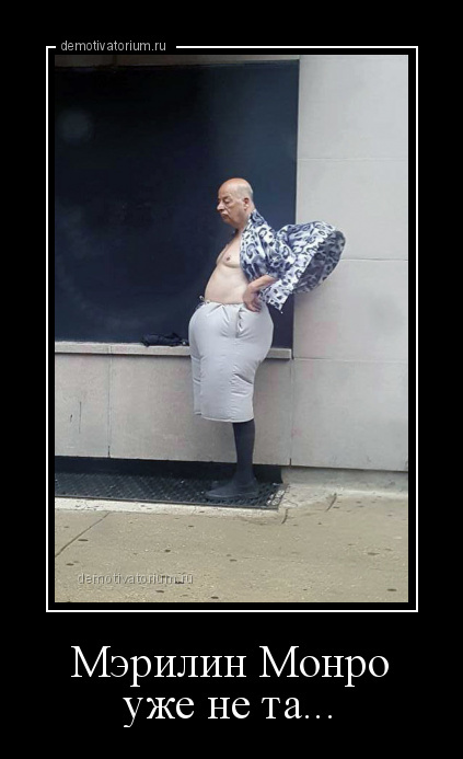 Мэрилин , ты ли это ...