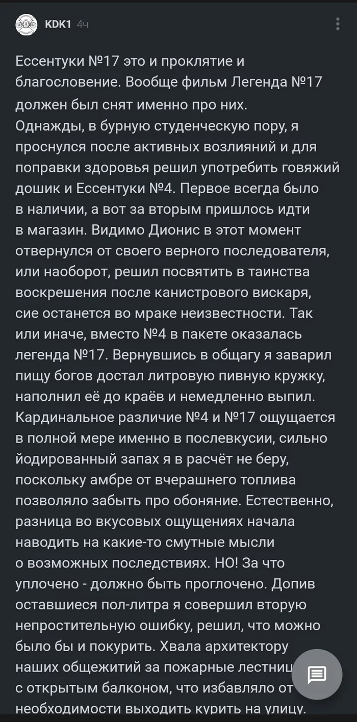 About the deceit of Essentukov #17 - Comments on Peekaboo, Essentuki 17, Longpost, Screenshot, Toilet humor