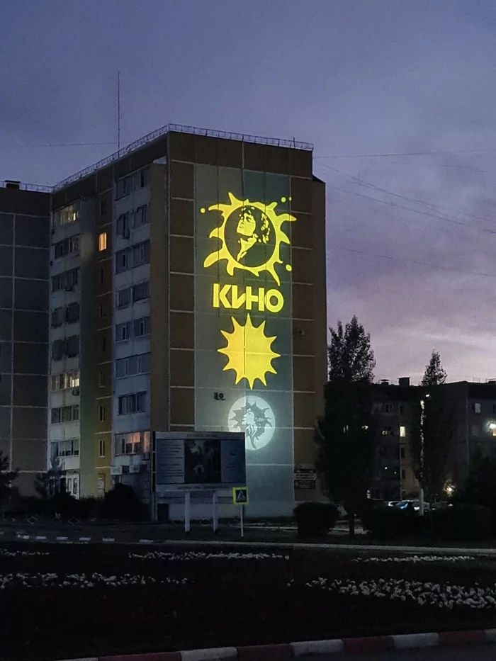 Projection on the wall of a house in Lisakovsk (Kazakhstan) - My, Projector, Igp, Viktor Tsoi, Kazakhstan, Video, Vertical video, Longpost