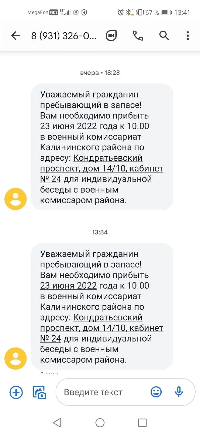 Calls from the military registration and enlistment office of St. Petersburg - Military enlistment office, Service, Spam, Saint Petersburg, Longpost