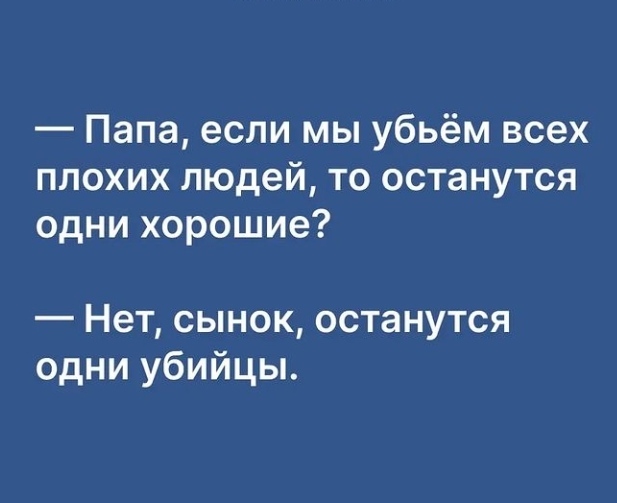 Так что же такое хорошо, а что такое плохо - Психология, Добро и Зло