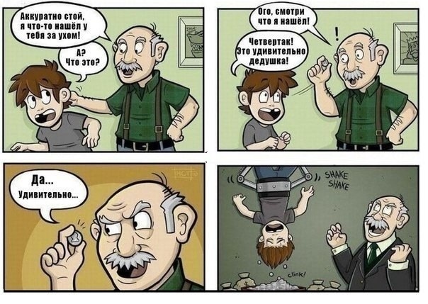 Предприимчивый дедуля