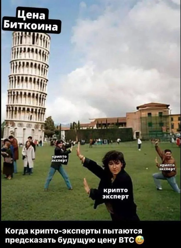 Experts... - Bitcoins, Bitcoin rate, Cryptocurrency, A crisis, Memes, Picture with text, Leaning tower of pisa