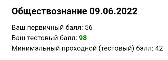 Результаты ЕГЭ по обществознанию. Ура! - ЕГЭ, Экзамен, Обществознание, Образование, Длиннопост