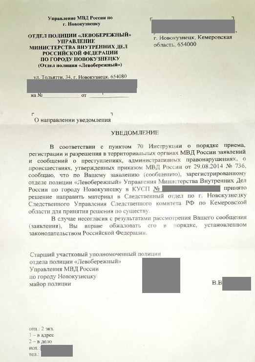 Странное уведомление от МВД - Моё, Юристы, МВД, Право, Негатив