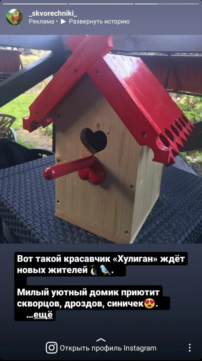 When the birdhouse still participates in the festival - Humor, Screenshot, Instagram, Advertising, Birdhouse