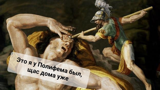 Odysseus at home - Odysseus, Memes, Cyclops, House, Mythology