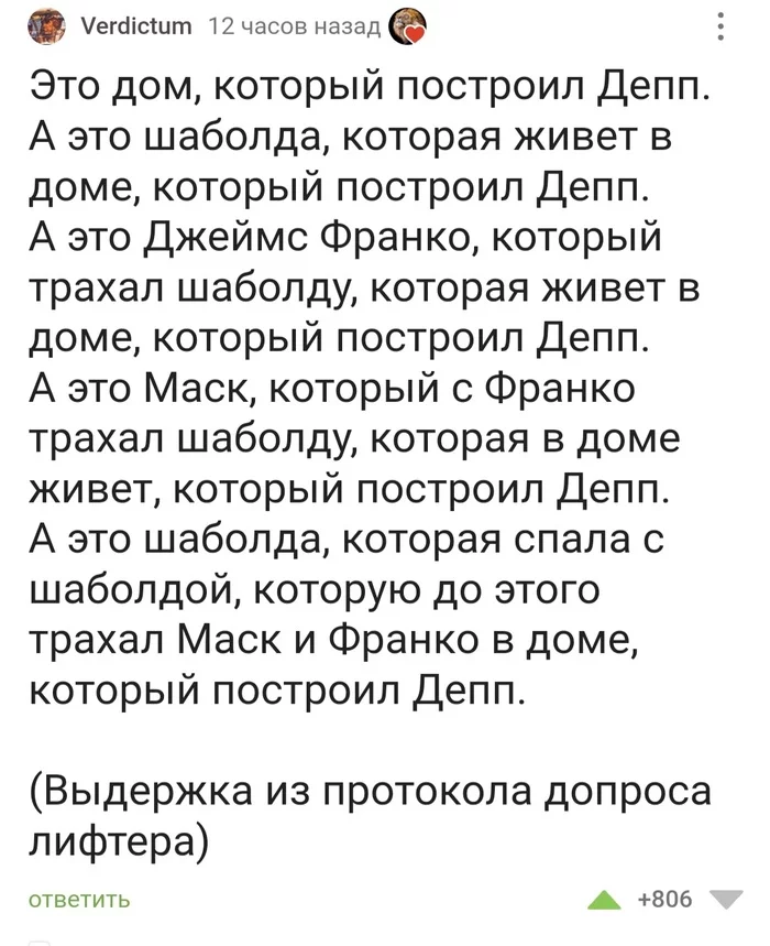 Дом который построил Депп - Эмбер Хёрд, Джонни Депп, Скриншот, Комментарии, Илон Маск, Комментарии на Пикабу, Джеймс Франко