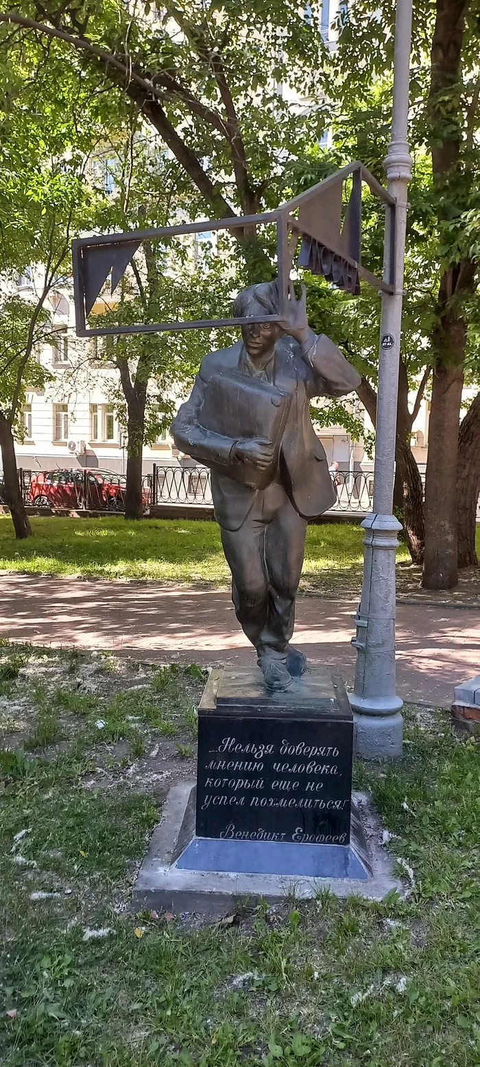 Moscow - Petushki - My, Moscow-Petushki, Literature, Monument, Longpost, Venedikt Erofeev