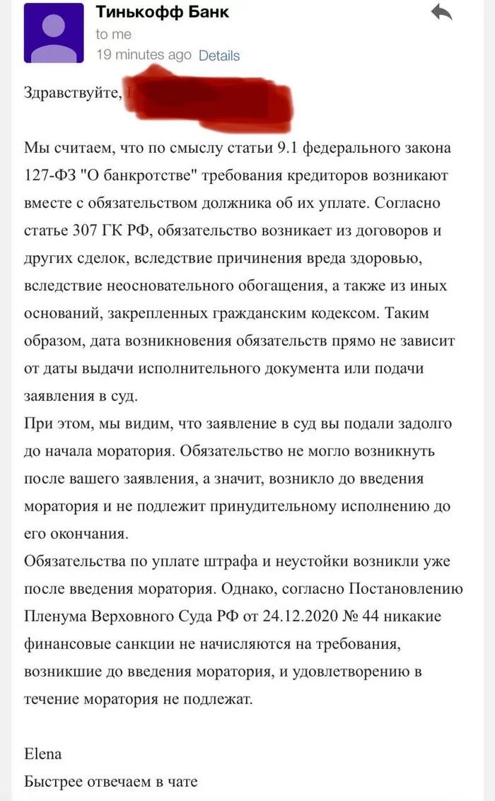 Тинькофф снова отличился - Юридическая помощь, Лига юристов, Негатив, Юристы, Тинькофф банк, Задолженность, Исполнительное производство, Длиннопост